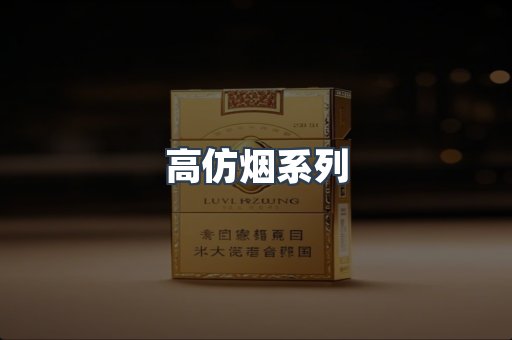 日本香烟系列